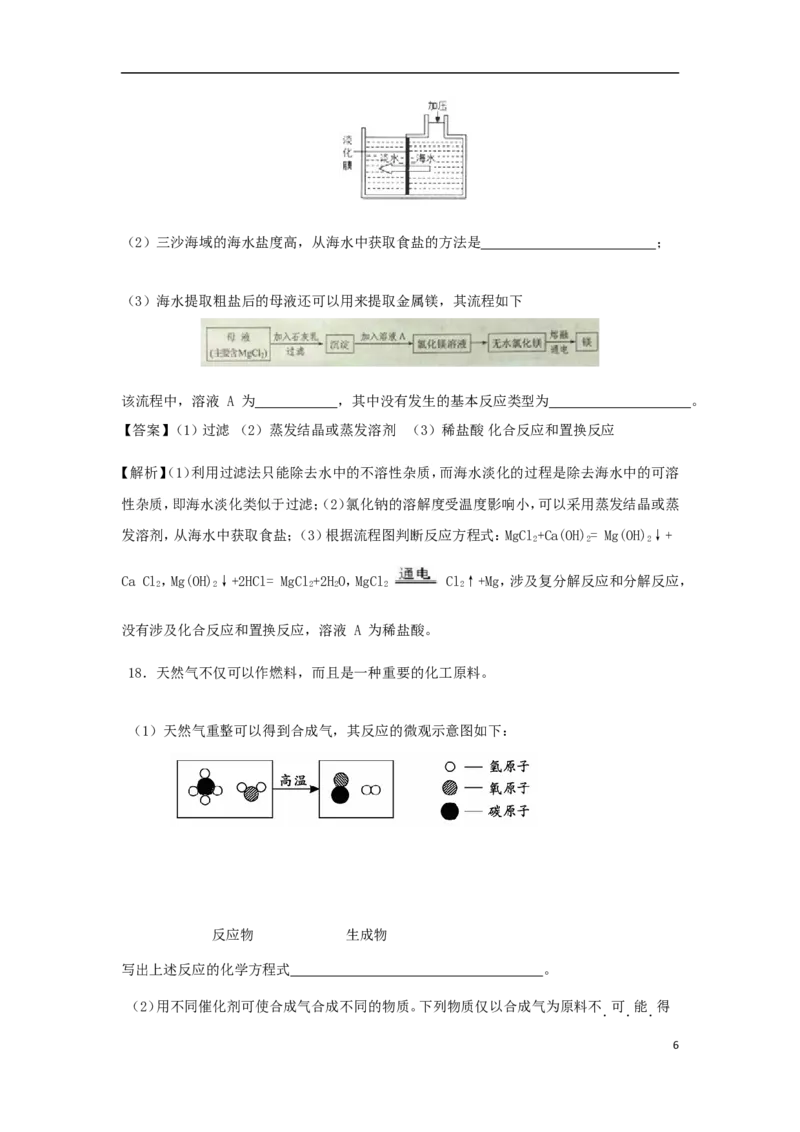 海南省2018年中考化学真题试题（含解析）_中考真题_5.化学中考真题2015-2024年_2018中考真题卷（277份）