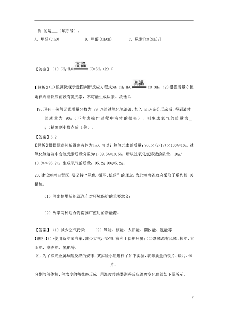 海南省2018年中考化学真题试题（含解析）_中考真题_5.化学中考真题2015-2024年_2018中考真题卷（277份）