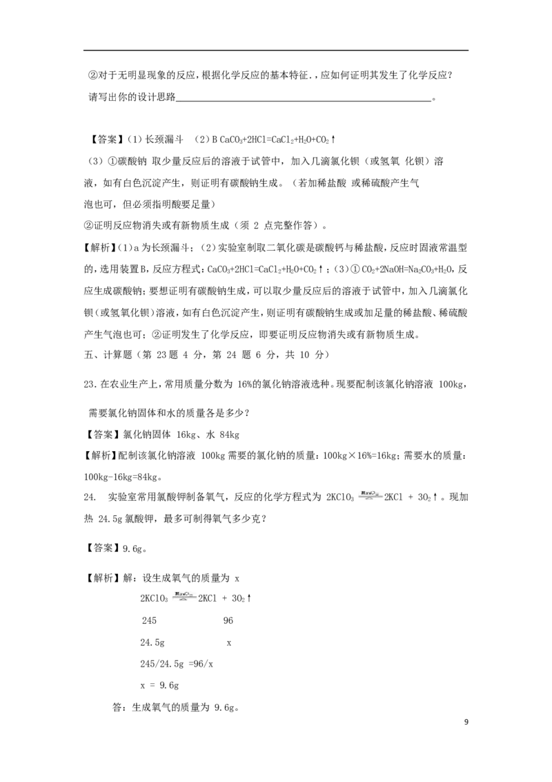 海南省2018年中考化学真题试题（含解析）_中考真题_5.化学中考真题2015-2024年_2018中考真题卷（277份）