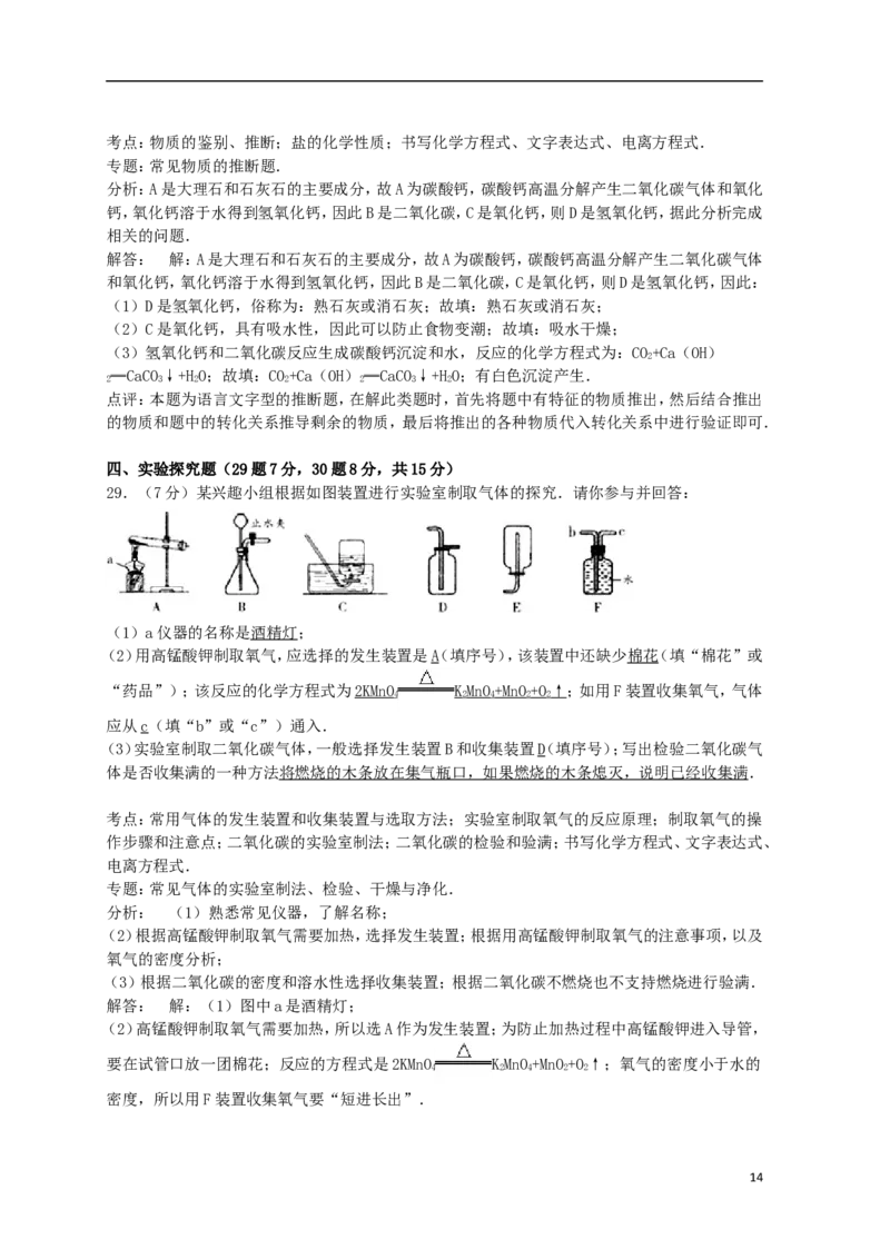 湖南省怀化市2015年中考化学真题试题（含解析）_中考真题_5.化学中考真题2015-2024年_2015中考真题卷（162份）