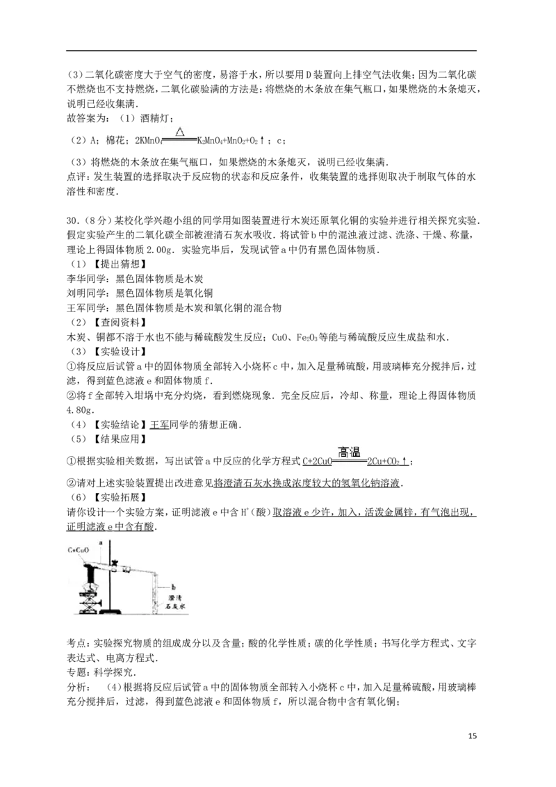 湖南省怀化市2015年中考化学真题试题（含解析）_中考真题_5.化学中考真题2015-2024年_2015中考真题卷（162份）