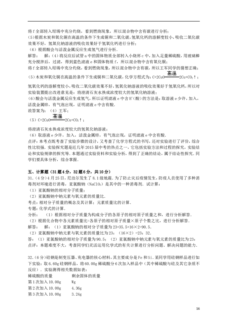 湖南省怀化市2015年中考化学真题试题（含解析）_中考真题_5.化学中考真题2015-2024年_2015中考真题卷（162份）
