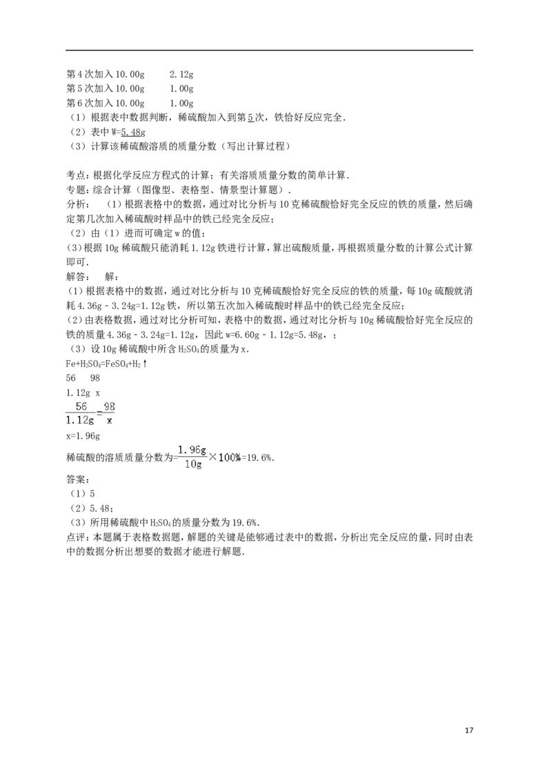 湖南省怀化市2015年中考化学真题试题（含解析）_中考真题_5.化学中考真题2015-2024年_2015中考真题卷（162份）