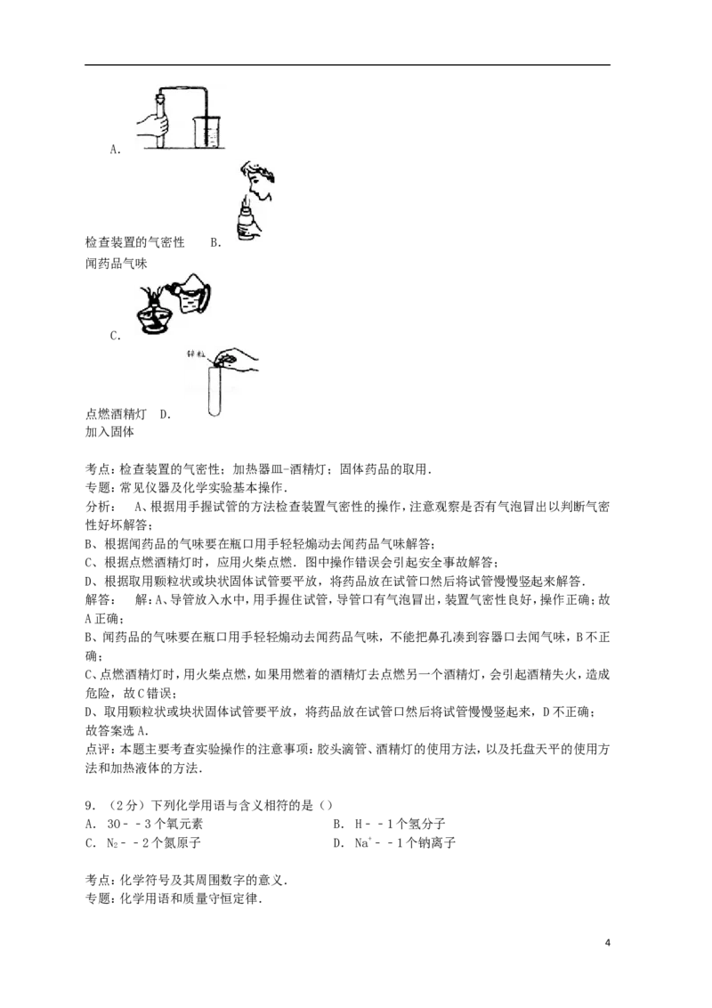 湖南省怀化市2015年中考化学真题试题（含解析）_中考真题_5.化学中考真题2015-2024年_2015中考真题卷（162份）