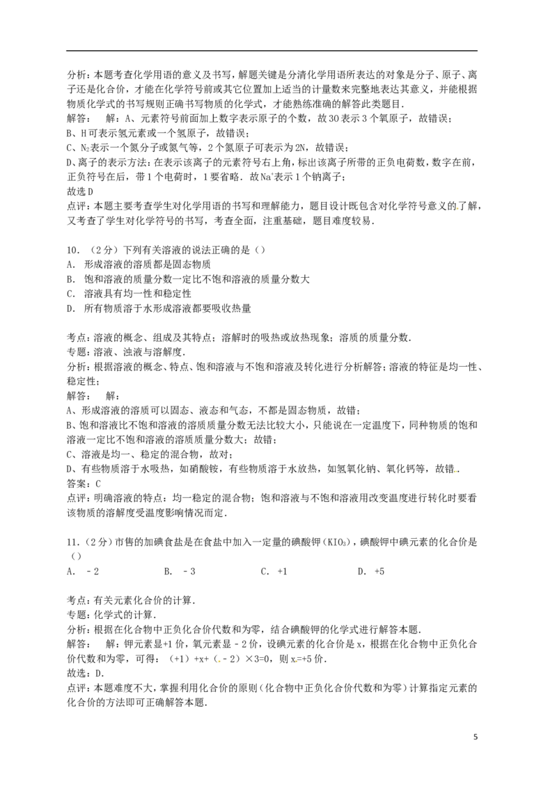 湖南省怀化市2015年中考化学真题试题（含解析）_中考真题_5.化学中考真题2015-2024年_2015中考真题卷（162份）