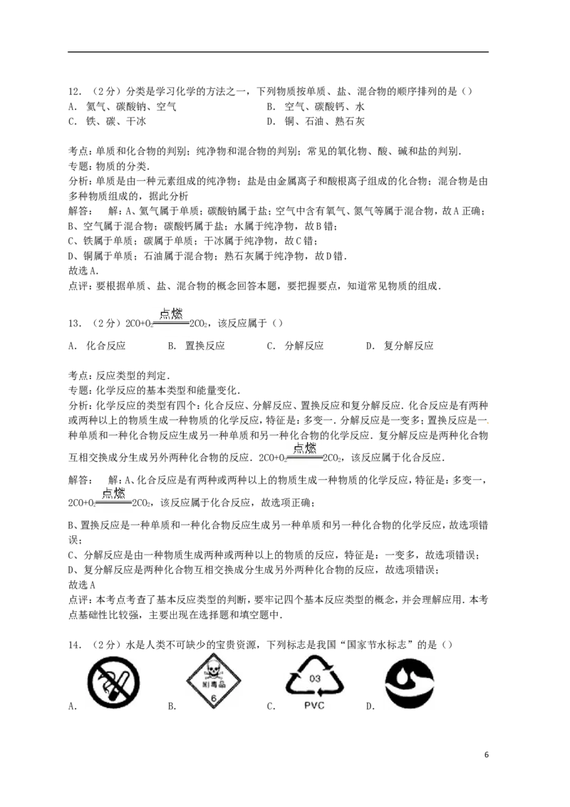 湖南省怀化市2015年中考化学真题试题（含解析）_中考真题_5.化学中考真题2015-2024年_2015中考真题卷（162份）