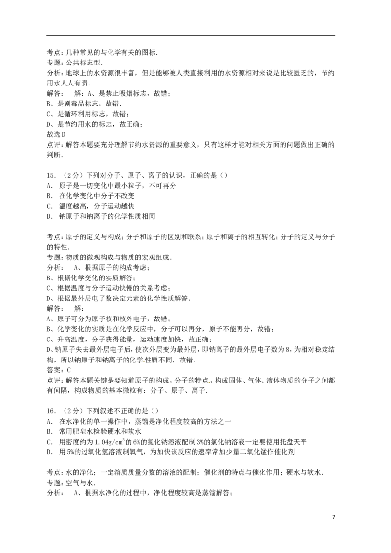 湖南省怀化市2015年中考化学真题试题（含解析）_中考真题_5.化学中考真题2015-2024年_2015中考真题卷（162份）