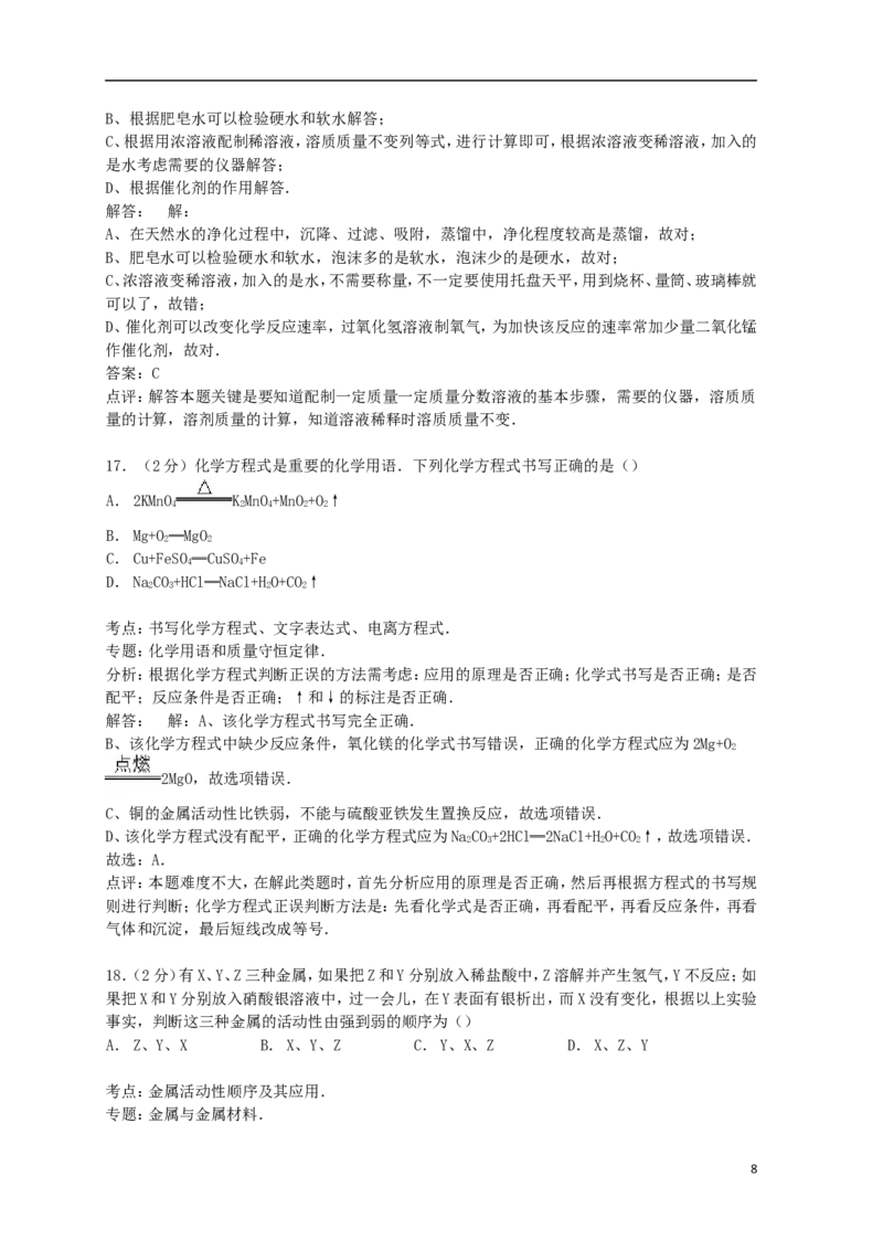湖南省怀化市2015年中考化学真题试题（含解析）_中考真题_5.化学中考真题2015-2024年_2015中考真题卷（162份）
