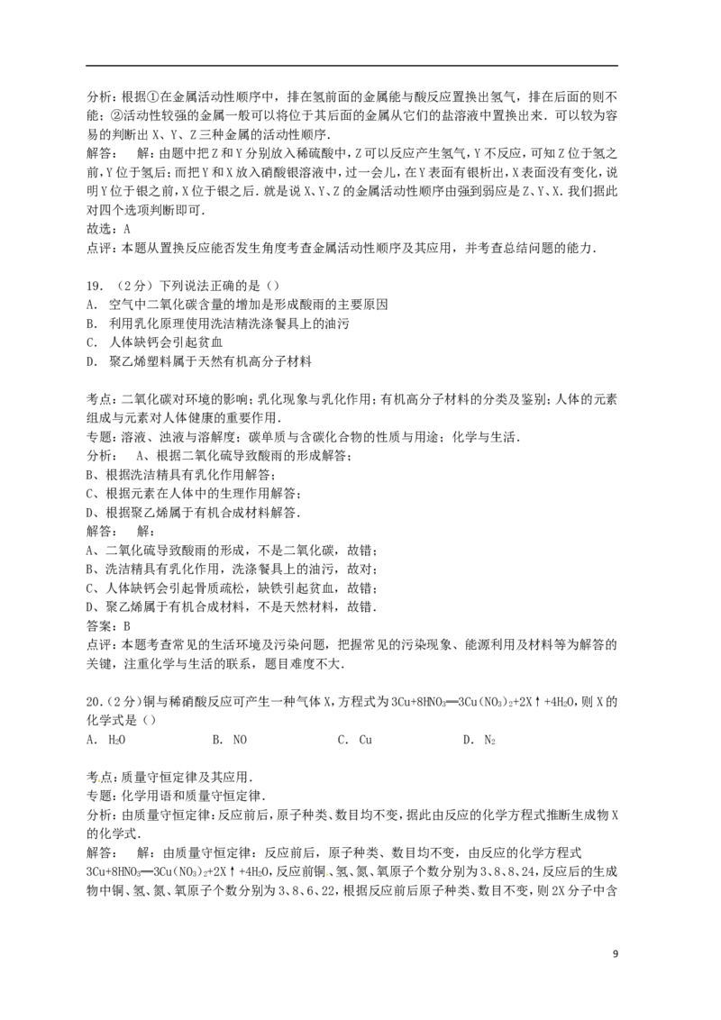 湖南省怀化市2015年中考化学真题试题（含解析）_中考真题_5.化学中考真题2015-2024年_2015中考真题卷（162份）