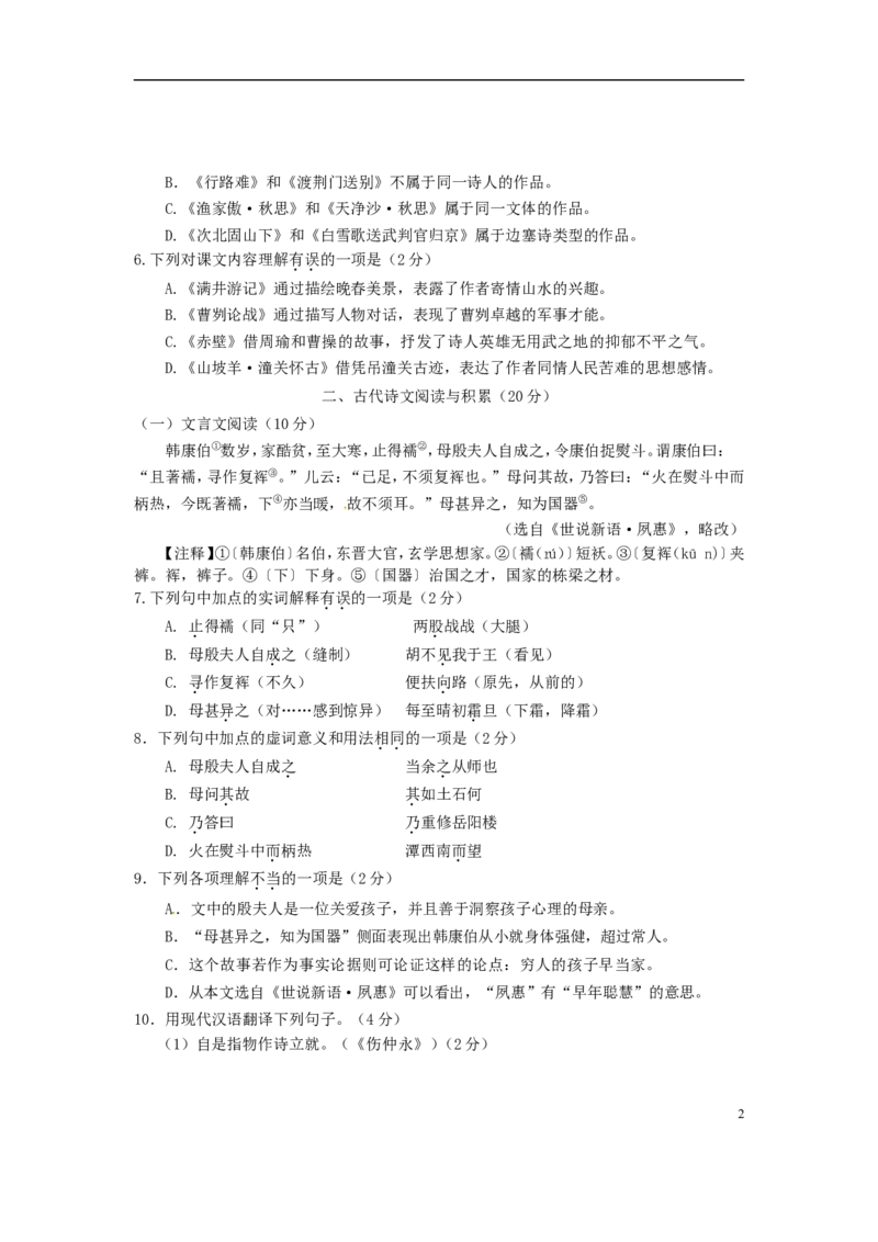 湖北省潜江市、天门市、仙桃市、江汉油田2015年中考语文真题试题（含答案）_中考真题_1.语文中考真题2015-2024年_2015年全国中考语文154份_2015年全国中考154份