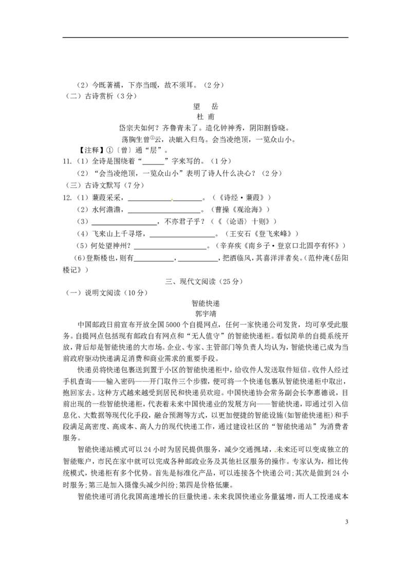 湖北省潜江市、天门市、仙桃市、江汉油田2015年中考语文真题试题（含答案）_中考真题_1.语文中考真题2015-2024年_2015年全国中考语文154份_2015年全国中考154份