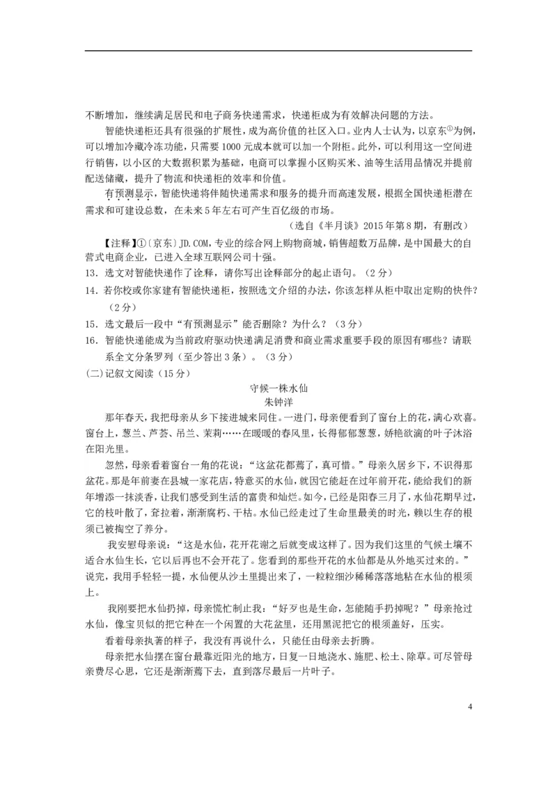 湖北省潜江市、天门市、仙桃市、江汉油田2015年中考语文真题试题（含答案）_中考真题_1.语文中考真题2015-2024年_2015年全国中考语文154份_2015年全国中考154份
