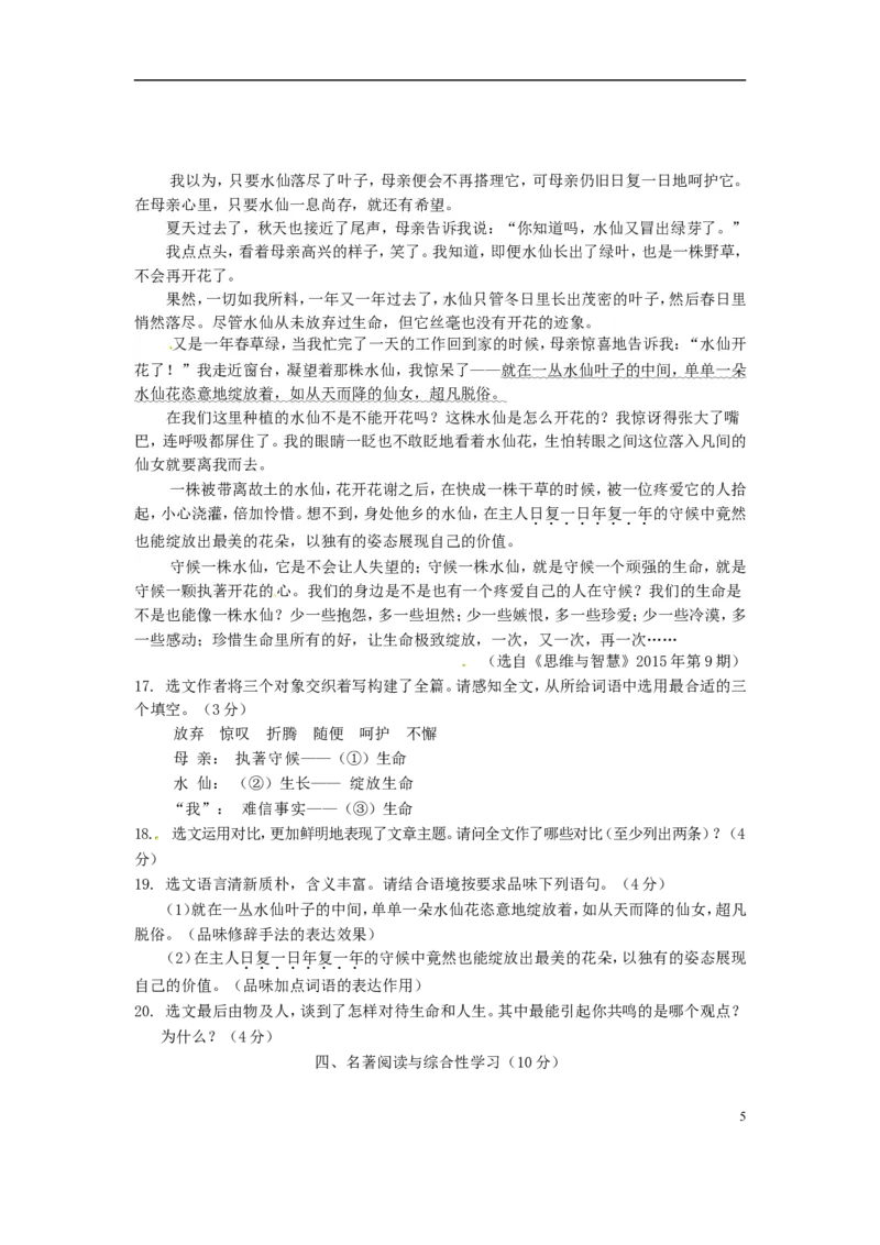 湖北省潜江市、天门市、仙桃市、江汉油田2015年中考语文真题试题（含答案）_中考真题_1.语文中考真题2015-2024年_2015年全国中考语文154份_2015年全国中考154份
