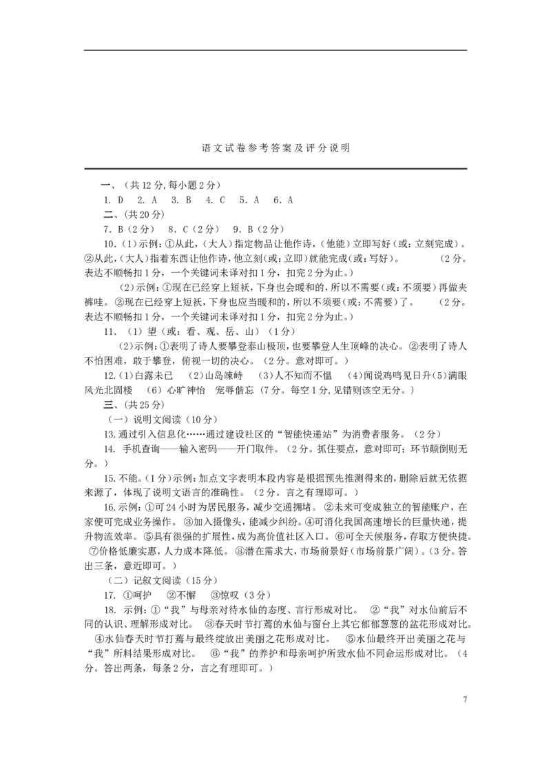 湖北省潜江市、天门市、仙桃市、江汉油田2015年中考语文真题试题（含答案）_中考真题_1.语文中考真题2015-2024年_2015年全国中考语文154份_2015年全国中考154份