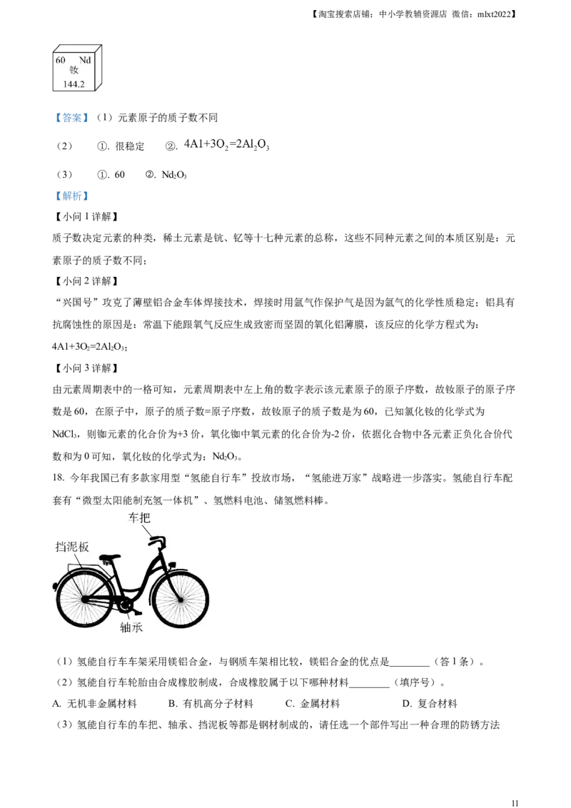 精品解析：2023年山东省烟台市中考化学真题（解析版）_中考真题_5.化学中考真题2015-2024年_2023年中考化学真题7.20_精品解析：2023年山东省烟台市中考化学真题