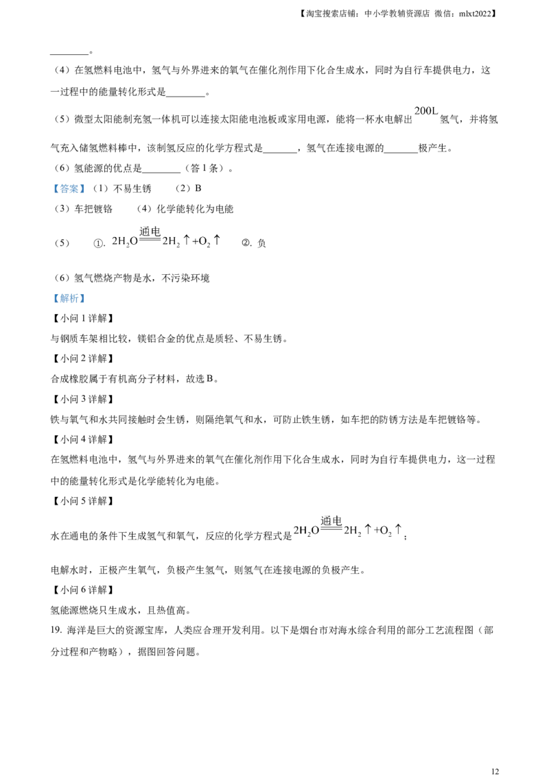 精品解析：2023年山东省烟台市中考化学真题（解析版）_中考真题_5.化学中考真题2015-2024年_2023年中考化学真题7.20_精品解析：2023年山东省烟台市中考化学真题