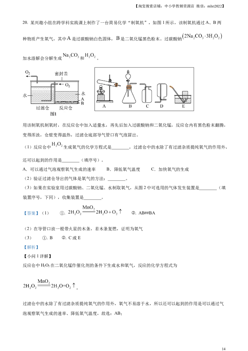 精品解析：2023年山东省烟台市中考化学真题（解析版）_中考真题_5.化学中考真题2015-2024年_2023年中考化学真题7.20_精品解析：2023年山东省烟台市中考化学真题