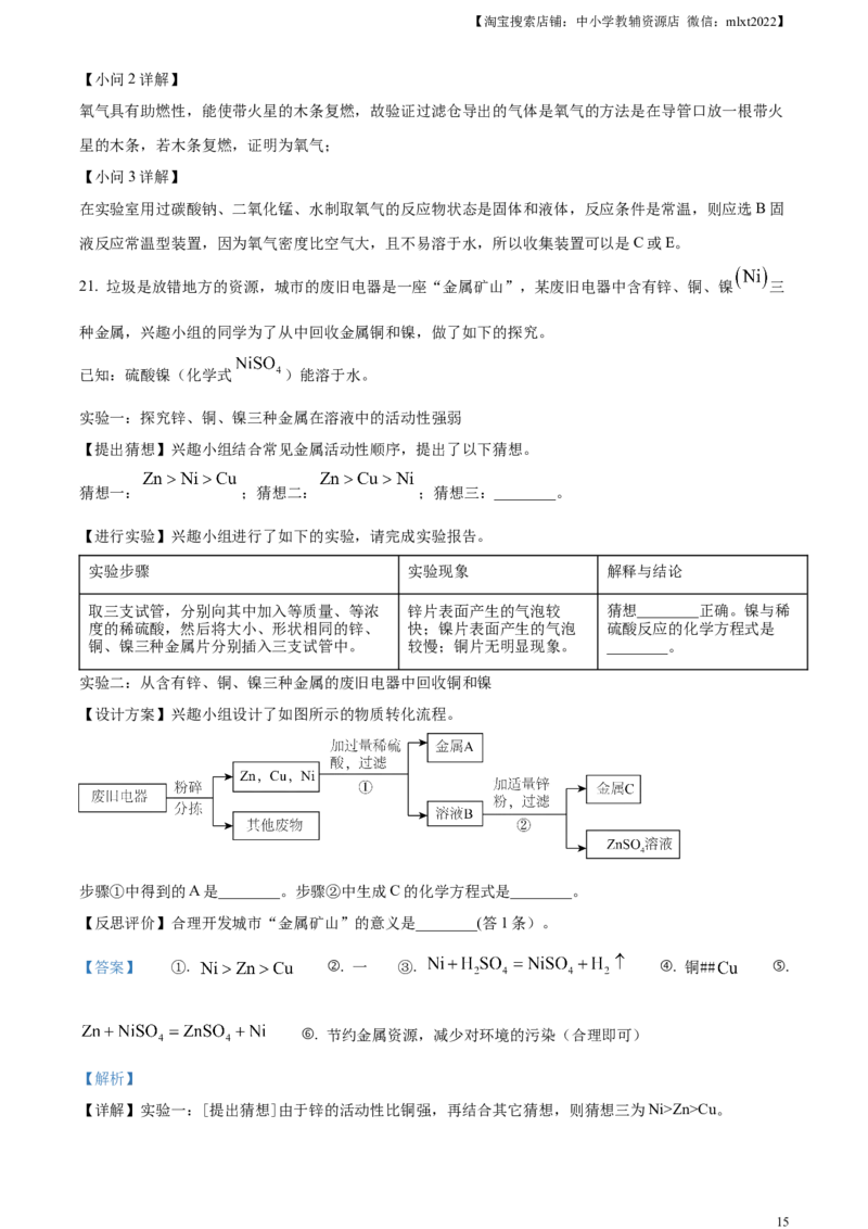 精品解析：2023年山东省烟台市中考化学真题（解析版）_中考真题_5.化学中考真题2015-2024年_2023年中考化学真题7.20_精品解析：2023年山东省烟台市中考化学真题