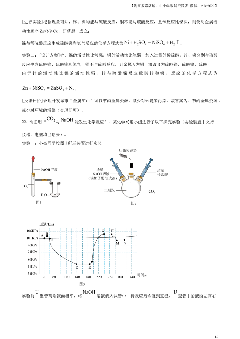 精品解析：2023年山东省烟台市中考化学真题（解析版）_中考真题_5.化学中考真题2015-2024年_2023年中考化学真题7.20_精品解析：2023年山东省烟台市中考化学真题