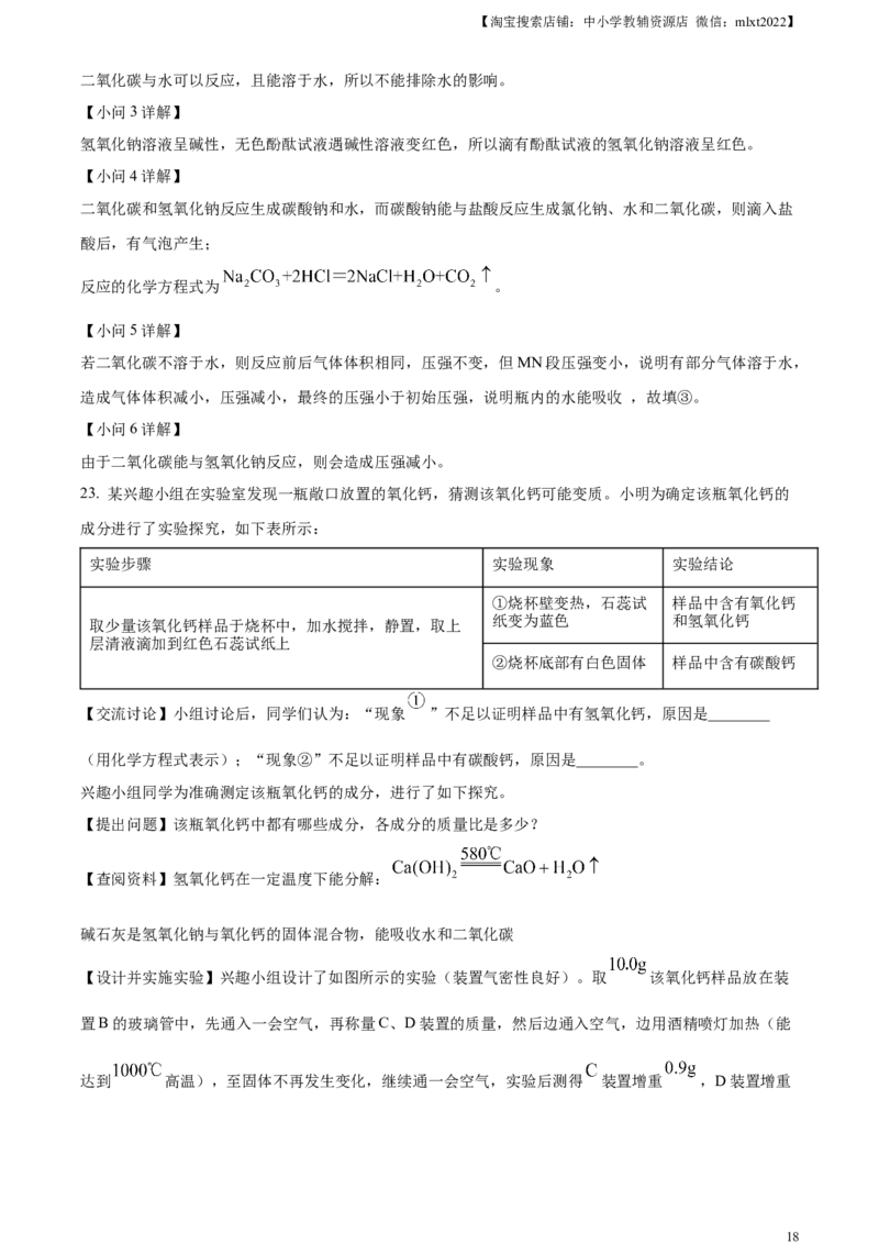 精品解析：2023年山东省烟台市中考化学真题（解析版）_中考真题_5.化学中考真题2015-2024年_2023年中考化学真题7.20_精品解析：2023年山东省烟台市中考化学真题