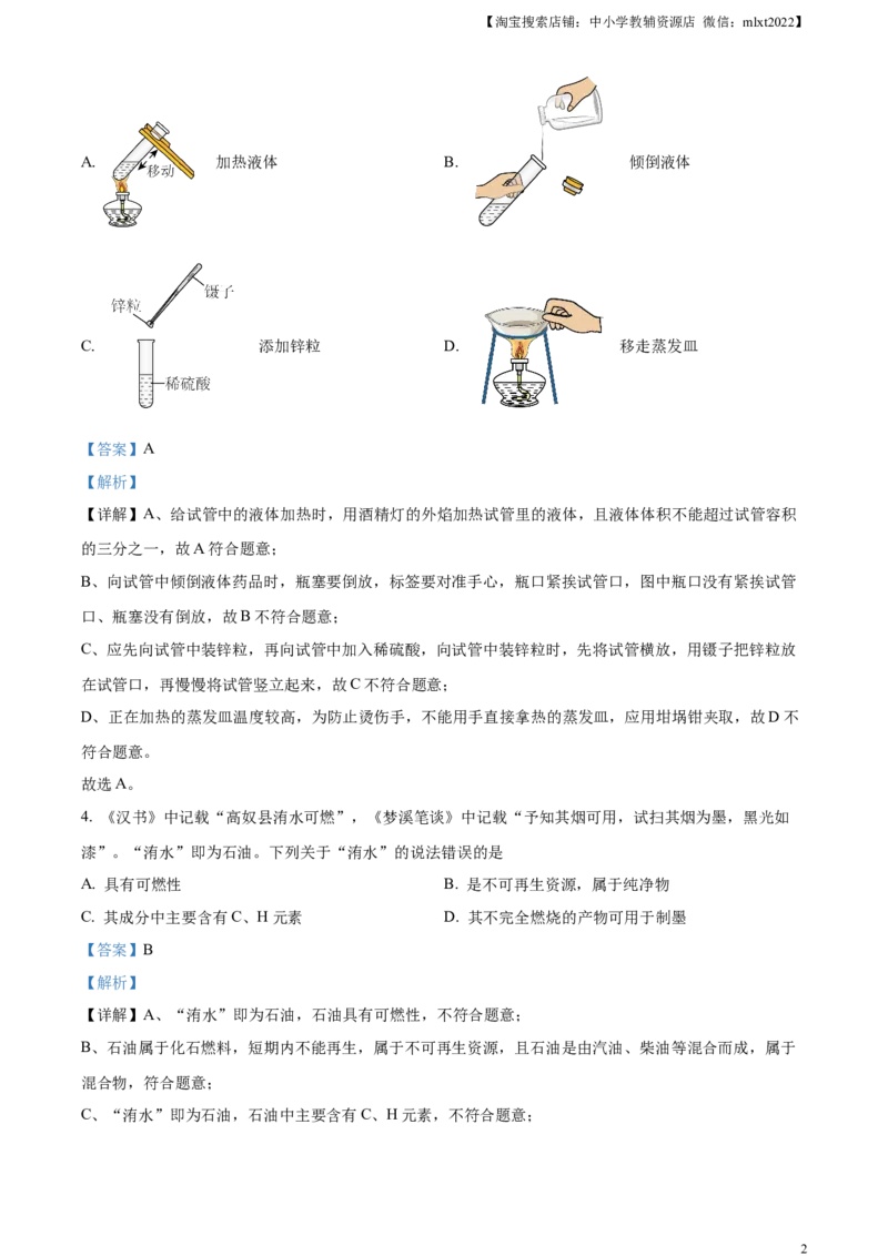 精品解析：2023年山东省烟台市中考化学真题（解析版）_中考真题_5.化学中考真题2015-2024年_2023年中考化学真题7.20_精品解析：2023年山东省烟台市中考化学真题