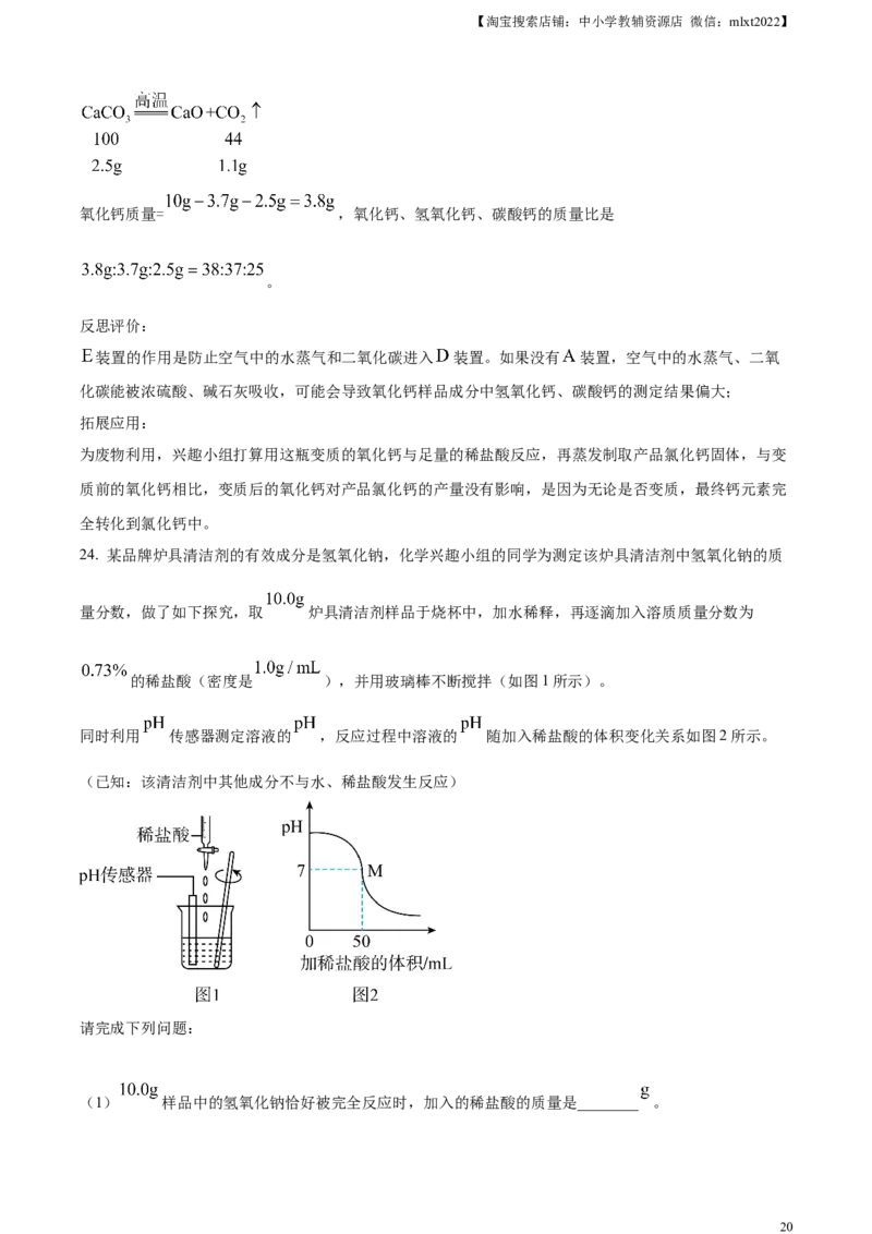 精品解析：2023年山东省烟台市中考化学真题（解析版）_中考真题_5.化学中考真题2015-2024年_2023年中考化学真题7.20_精品解析：2023年山东省烟台市中考化学真题