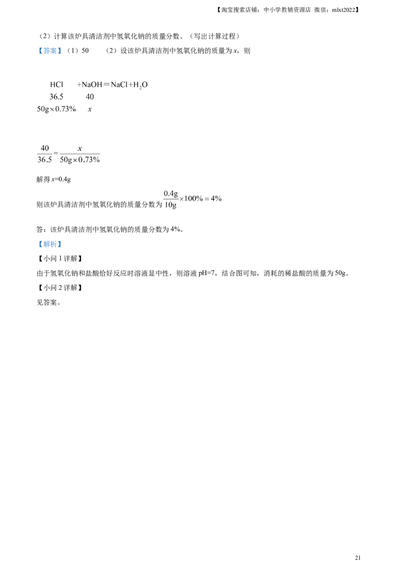 精品解析：2023年山东省烟台市中考化学真题（解析版）_中考真题_5.化学中考真题2015-2024年_2023年中考化学真题7.20_精品解析：2023年山东省烟台市中考化学真题
