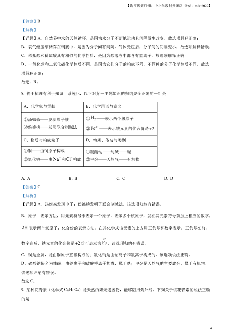 精品解析：2023年山东省烟台市中考化学真题（解析版）_中考真题_5.化学中考真题2015-2024年_2023年中考化学真题7.20_精品解析：2023年山东省烟台市中考化学真题