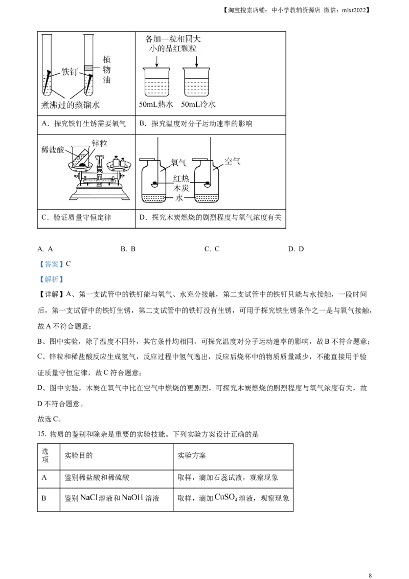 精品解析：2023年山东省烟台市中考化学真题（解析版）_中考真题_5.化学中考真题2015-2024年_2023年中考化学真题7.20_精品解析：2023年山东省烟台市中考化学真题