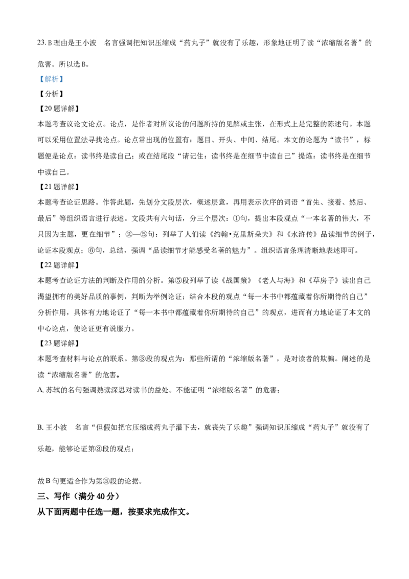 辽宁省阜新市2021年中考语文试题（解析版）_中考真题_1.语文中考真题2015-2024年_2021中考语文真题86份_2021辽宁_阜新语文