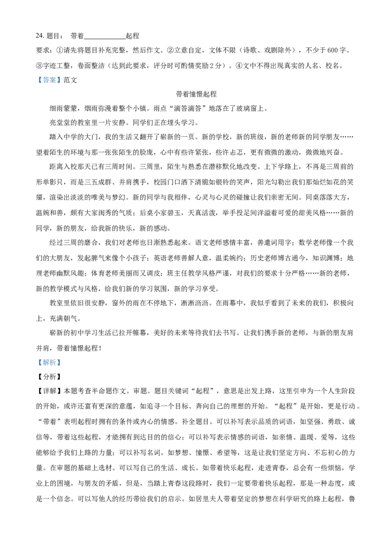 辽宁省阜新市2021年中考语文试题（解析版）_中考真题_1.语文中考真题2015-2024年_2021中考语文真题86份_2021辽宁_阜新语文