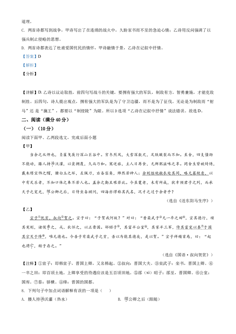 辽宁省阜新市2021年中考语文试题（解析版）_中考真题_1.语文中考真题2015-2024年_2021中考语文真题86份_2021辽宁_阜新语文