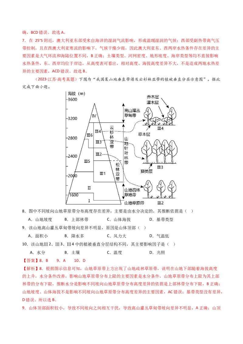 五年（2021-2025）高考地理真题分类汇编专题06自然环境的整体性与差异性（全国通用）（解析版）_高考真题分类汇编_高考地理真题分类汇编（全国通用）五年（2021-2025）_word