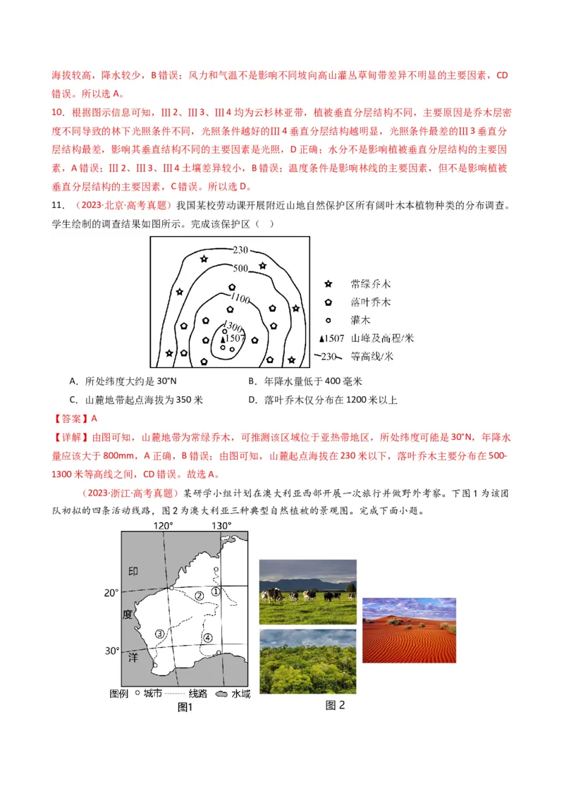 五年（2021-2025）高考地理真题分类汇编专题06自然环境的整体性与差异性（全国通用）（解析版）_高考真题分类汇编_高考地理真题分类汇编（全国通用）五年（2021-2025）_word
