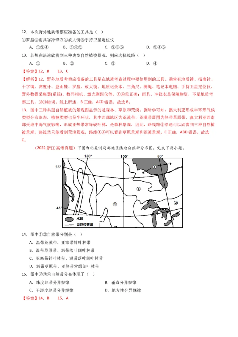 五年（2021-2025）高考地理真题分类汇编专题06自然环境的整体性与差异性（全国通用）（解析版）_高考真题分类汇编_高考地理真题分类汇编（全国通用）五年（2021-2025）_word