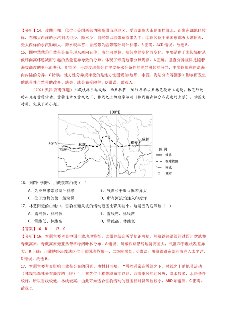 五年（2021-2025）高考地理真题分类汇编专题06自然环境的整体性与差异性（全国通用）（解析版）_高考真题分类汇编_高考地理真题分类汇编（全国通用）五年（2021-2025）_word