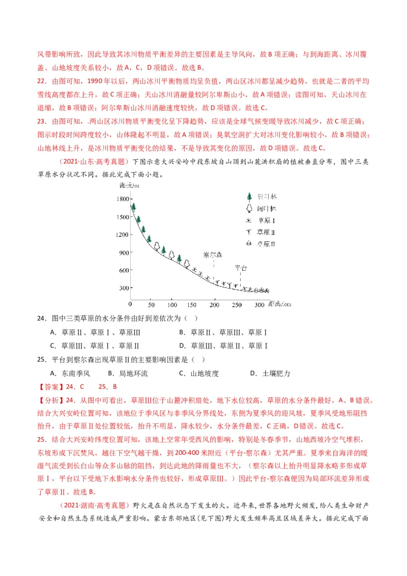 五年（2021-2025）高考地理真题分类汇编专题06自然环境的整体性与差异性（全国通用）（解析版）_高考真题分类汇编_高考地理真题分类汇编（全国通用）五年（2021-2025）_word