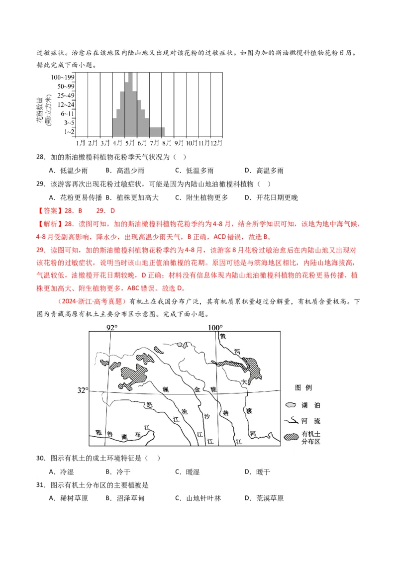 五年（2021-2025）高考地理真题分类汇编专题06自然环境的整体性与差异性（全国通用）（解析版）_高考真题分类汇编_高考地理真题分类汇编（全国通用）五年（2021-2025）_word