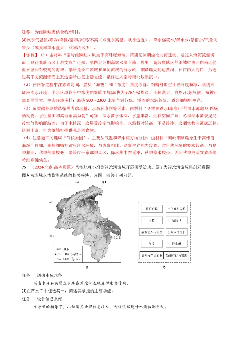 五年（2021-2025）高考地理真题分类汇编专题06自然环境的整体性与差异性（全国通用）（解析版）_高考真题分类汇编_高考地理真题分类汇编（全国通用）五年（2021-2025）_word