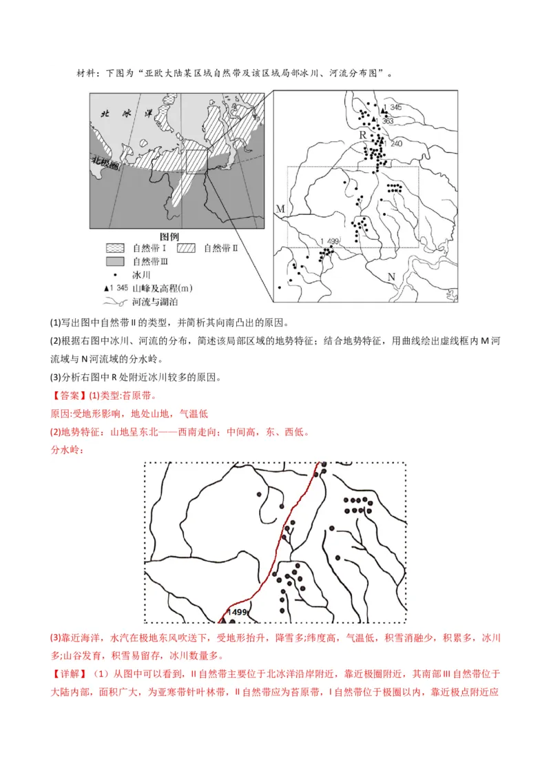 五年（2021-2025）高考地理真题分类汇编专题06自然环境的整体性与差异性（全国通用）（解析版）_高考真题分类汇编_高考地理真题分类汇编（全国通用）五年（2021-2025）_word