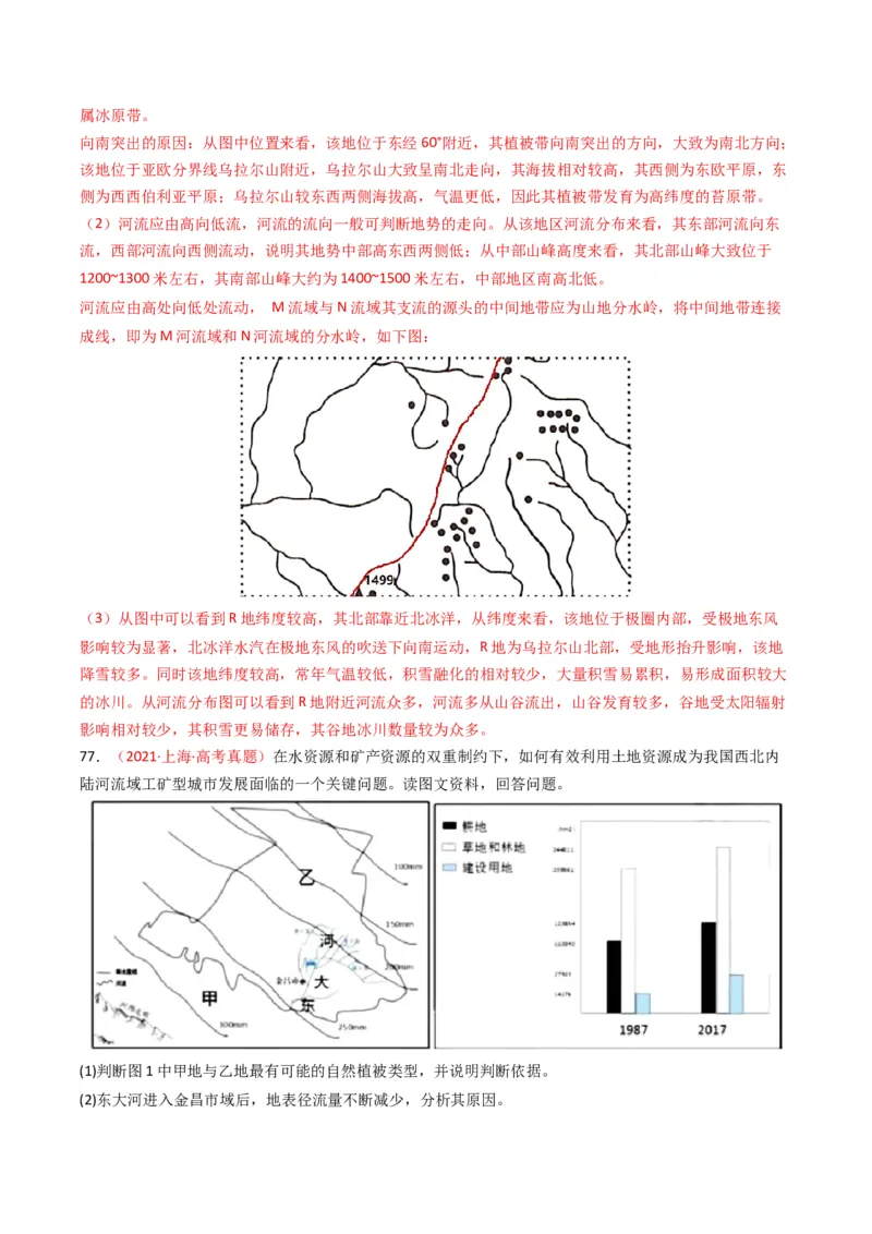 五年（2021-2025）高考地理真题分类汇编专题06自然环境的整体性与差异性（全国通用）（解析版）_高考真题分类汇编_高考地理真题分类汇编（全国通用）五年（2021-2025）_word