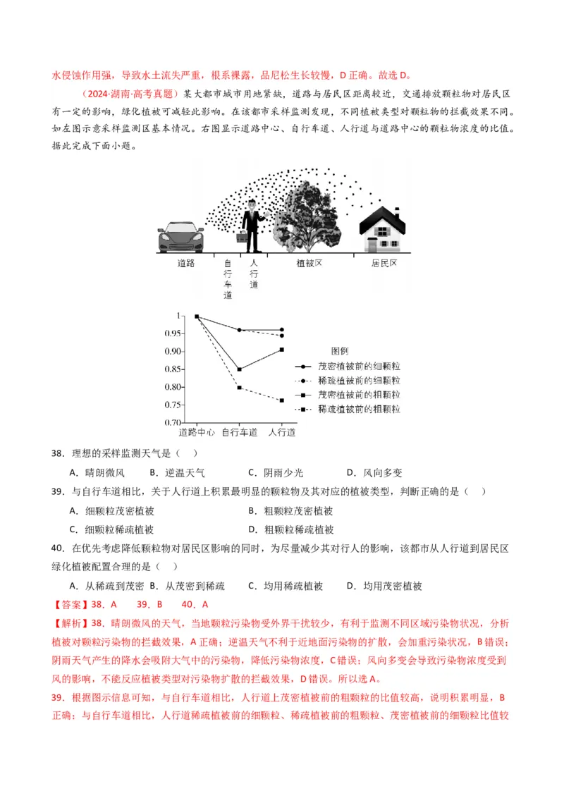 五年（2021-2025）高考地理真题分类汇编专题06自然环境的整体性与差异性（全国通用）（解析版）_高考真题分类汇编_高考地理真题分类汇编（全国通用）五年（2021-2025）_word