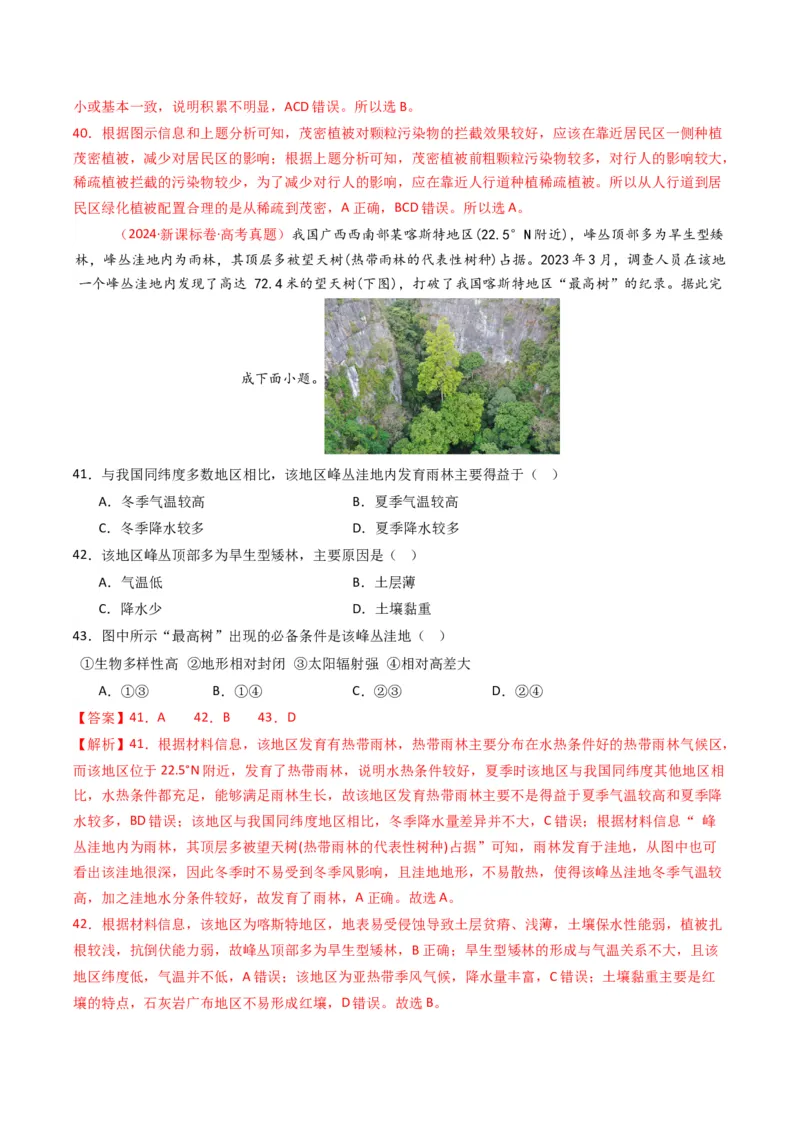 五年（2021-2025）高考地理真题分类汇编专题06自然环境的整体性与差异性（全国通用）（解析版）_高考真题分类汇编_高考地理真题分类汇编（全国通用）五年（2021-2025）_word