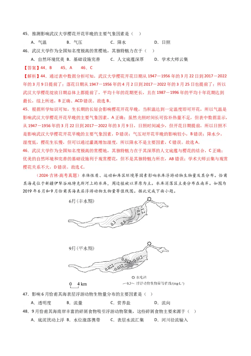 五年（2021-2025）高考地理真题分类汇编专题06自然环境的整体性与差异性（全国通用）（解析版）_高考真题分类汇编_高考地理真题分类汇编（全国通用）五年（2021-2025）_word
