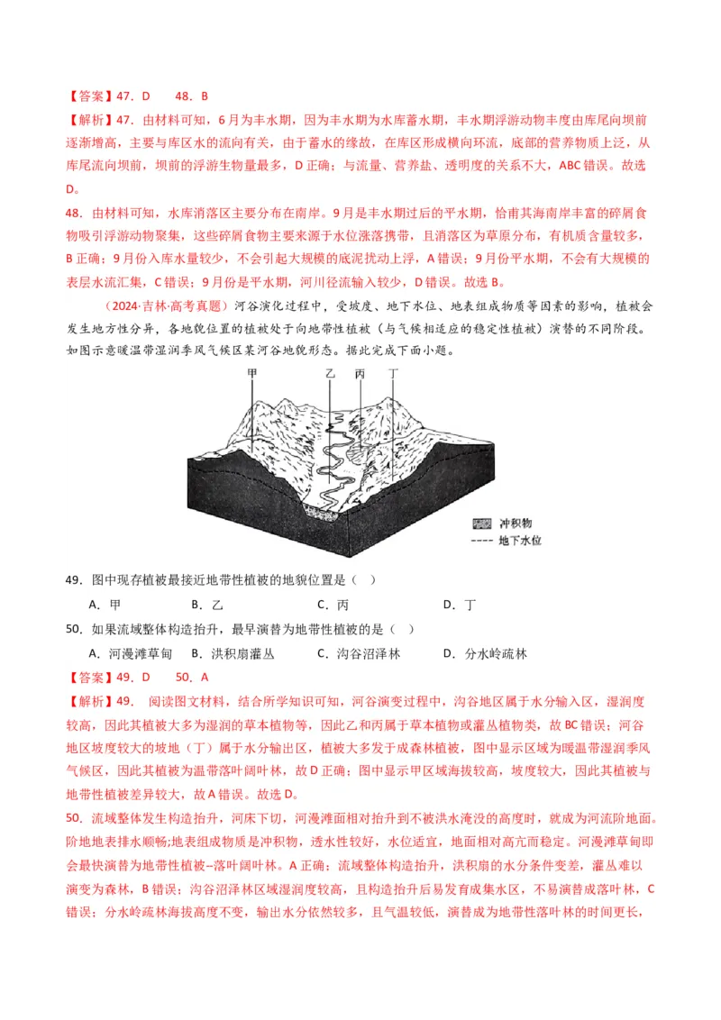五年（2021-2025）高考地理真题分类汇编专题06自然环境的整体性与差异性（全国通用）（解析版）_高考真题分类汇编_高考地理真题分类汇编（全国通用）五年（2021-2025）_word