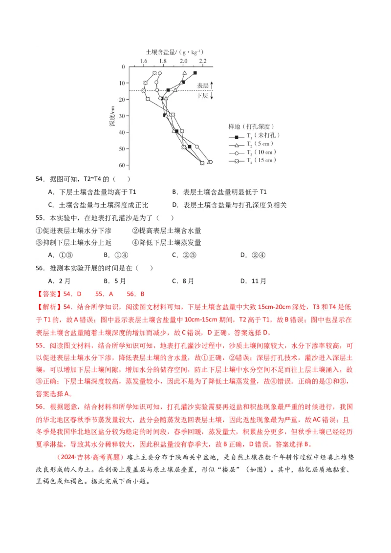 五年（2021-2025）高考地理真题分类汇编专题06自然环境的整体性与差异性（全国通用）（解析版）_高考真题分类汇编_高考地理真题分类汇编（全国通用）五年（2021-2025）_word