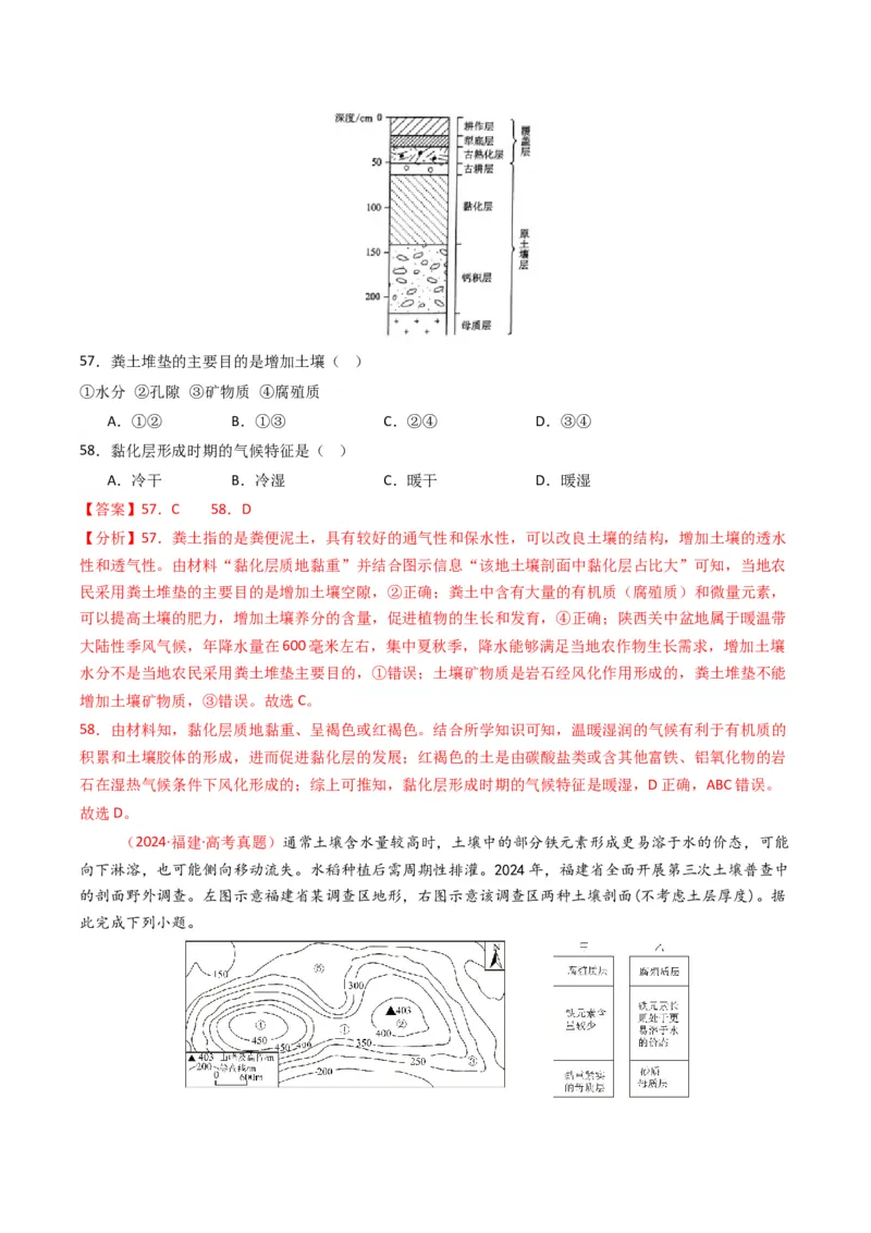 五年（2021-2025）高考地理真题分类汇编专题06自然环境的整体性与差异性（全国通用）（解析版）_高考真题分类汇编_高考地理真题分类汇编（全国通用）五年（2021-2025）_word
