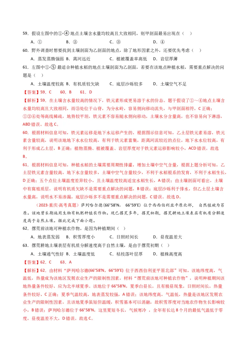 五年（2021-2025）高考地理真题分类汇编专题06自然环境的整体性与差异性（全国通用）（解析版）_高考真题分类汇编_高考地理真题分类汇编（全国通用）五年（2021-2025）_word