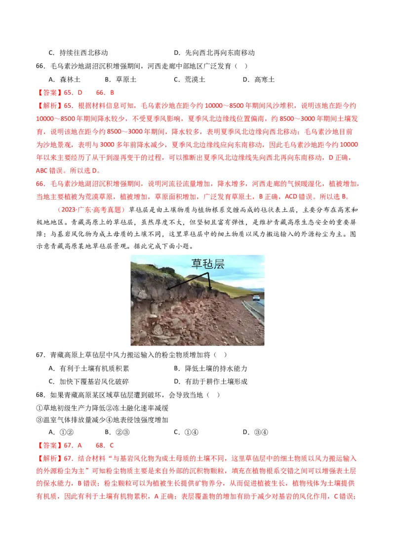 五年（2021-2025）高考地理真题分类汇编专题06自然环境的整体性与差异性（全国通用）（解析版）_高考真题分类汇编_高考地理真题分类汇编（全国通用）五年（2021-2025）_word