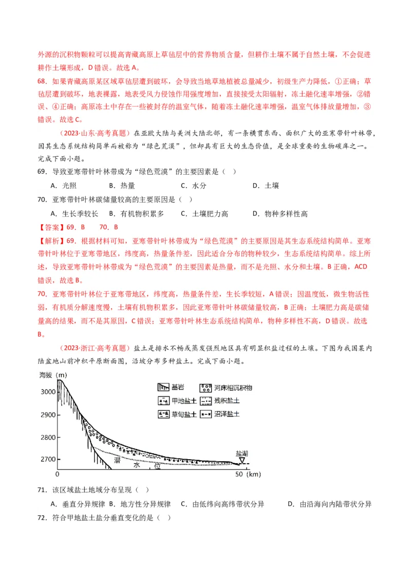 五年（2021-2025）高考地理真题分类汇编专题06自然环境的整体性与差异性（全国通用）（解析版）_高考真题分类汇编_高考地理真题分类汇编（全国通用）五年（2021-2025）_word